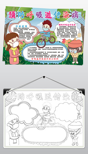 原创预防呼吸道传染病小报模板春季线描手抄报素材版权可商用