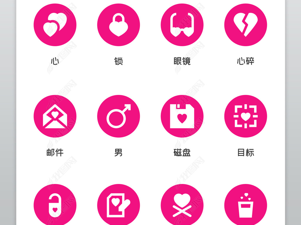 原创粉色美好生活爱心红心恋爱素材icon图标版权可商用