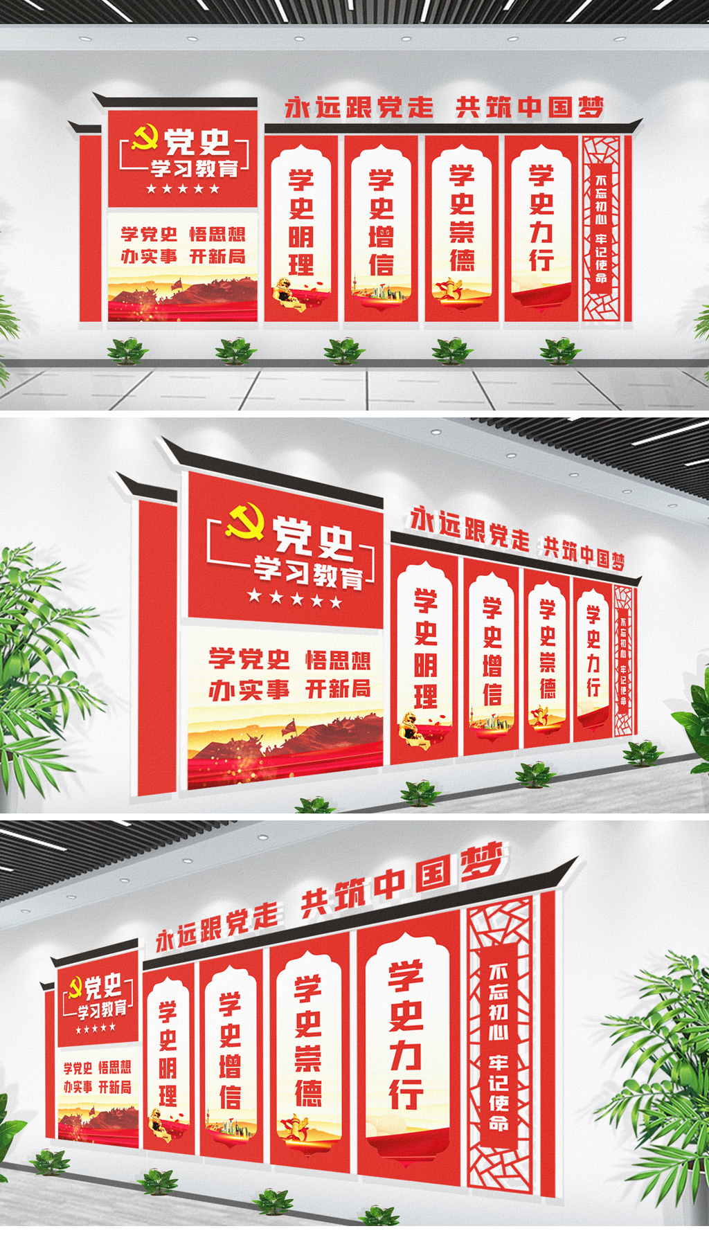 中式党史学习教育党建文化墙