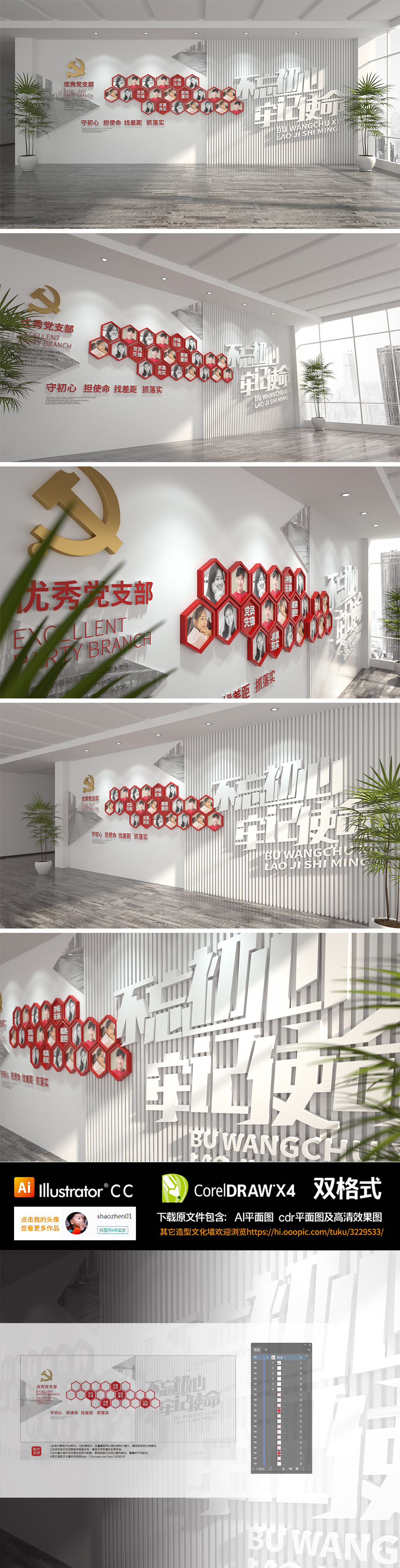 不忘初心先进党员照片展示文化墙