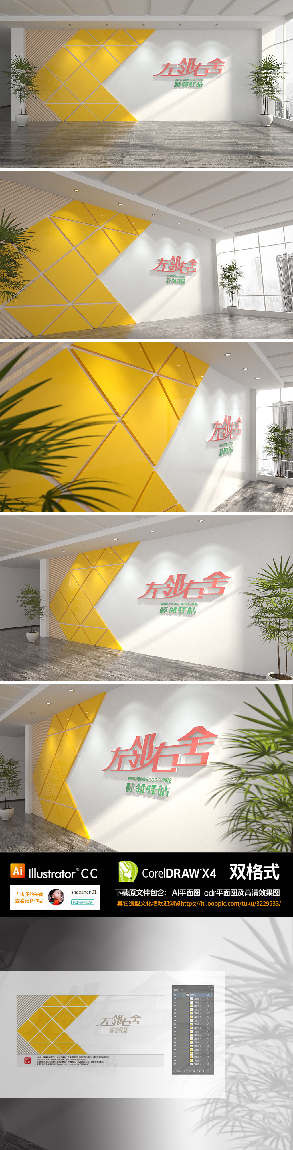左邻右舍社区邻里和谐展示文化墙