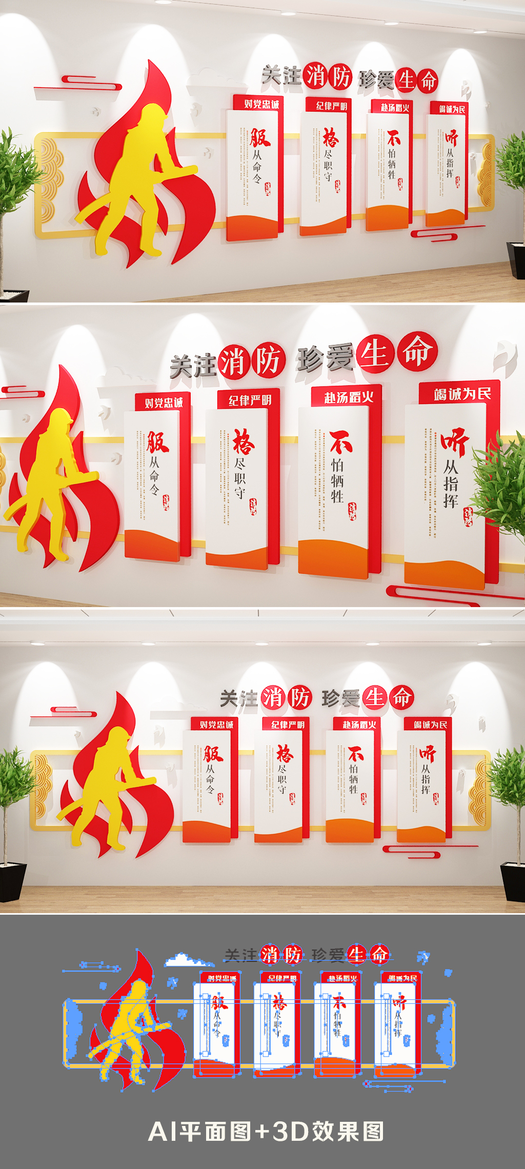 原创中国消防救援队文化墙国家综合性消防文化墙-版权可商用
