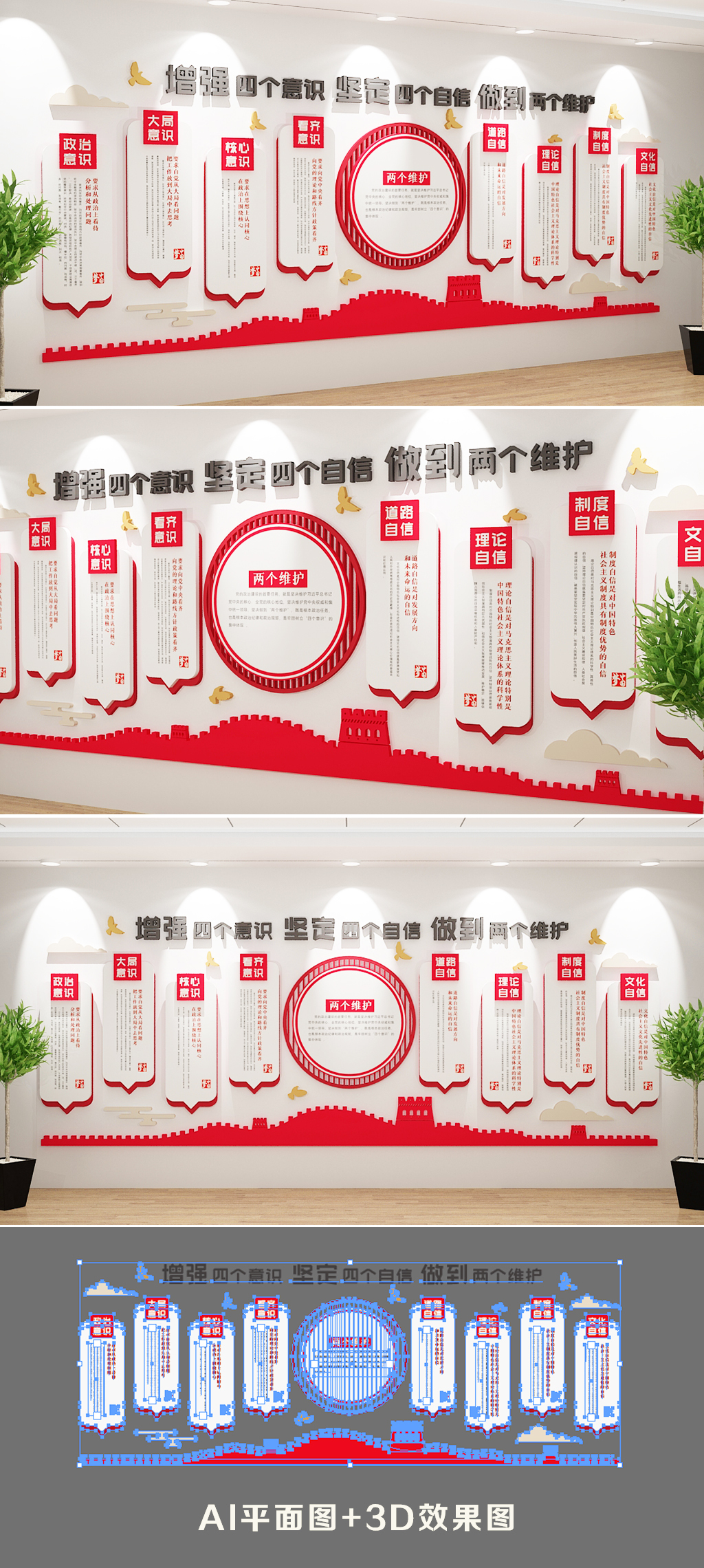 原创四个自信四个意识两个维护党建文化墙
