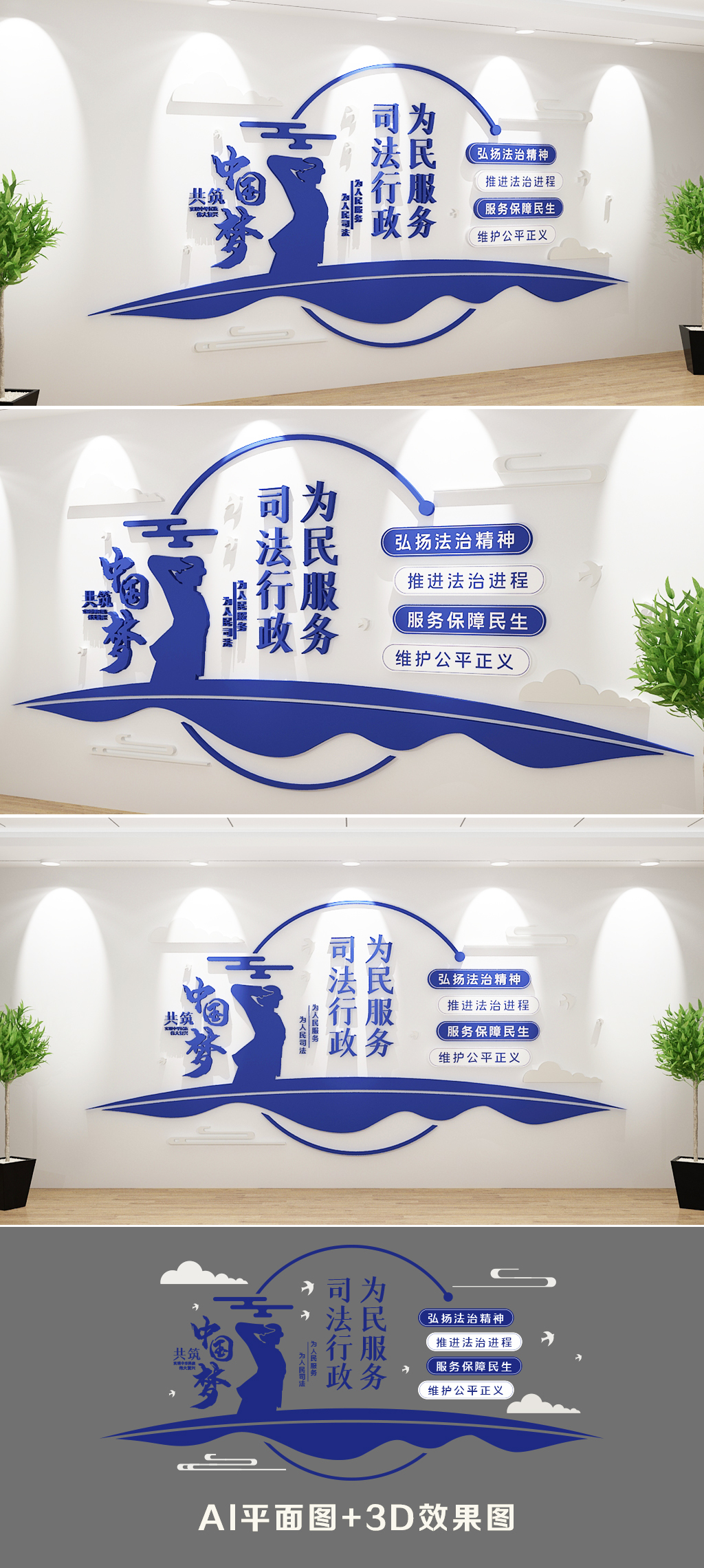 司法行政依法行政公正司法文化墙