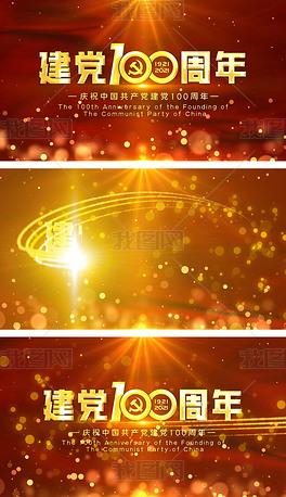建党100周年LOGO演绎高清视频下载-编号25098346-合成背景-我图网