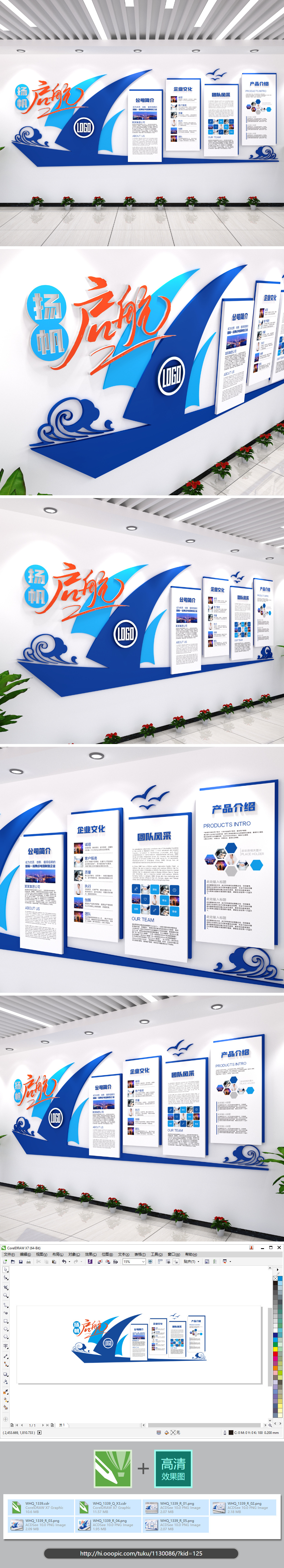 原创扬帆启航企业文化墙楼道布置元素文化墙设计展板-版权可商用