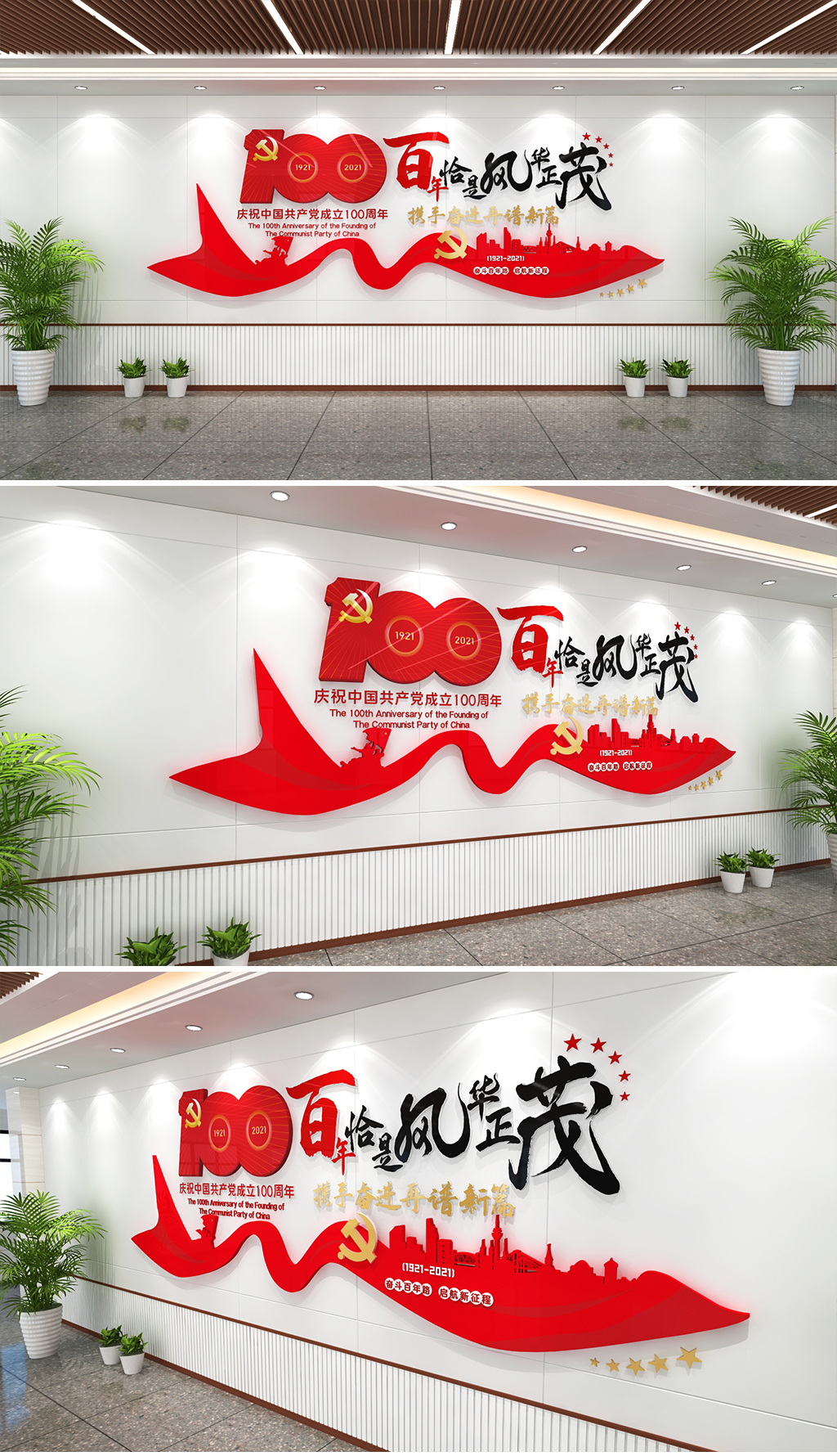 党建百年标语中国共产党建党100周年建党百年