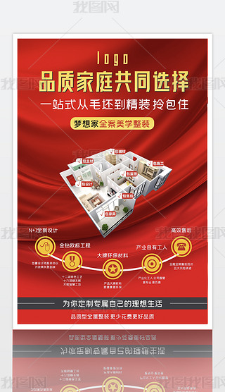 装修公司彩页建材家居海报宣传促销优惠单页