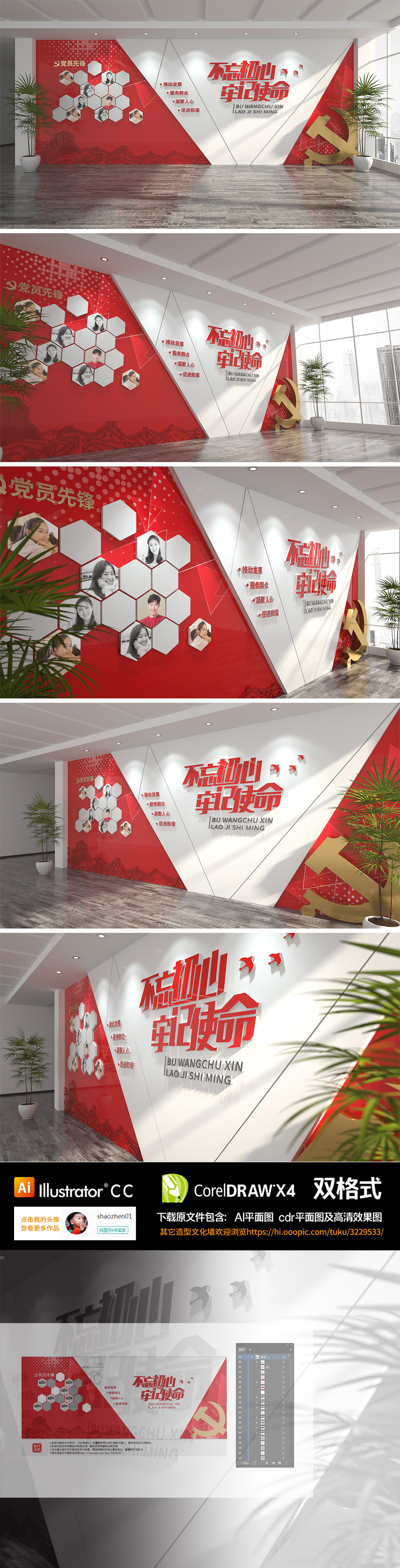 不忘初心先进党员照片展示文化墙