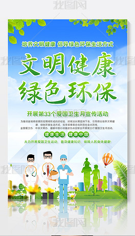爱国卫生月健康知识宣传文明健康绿色环保海报