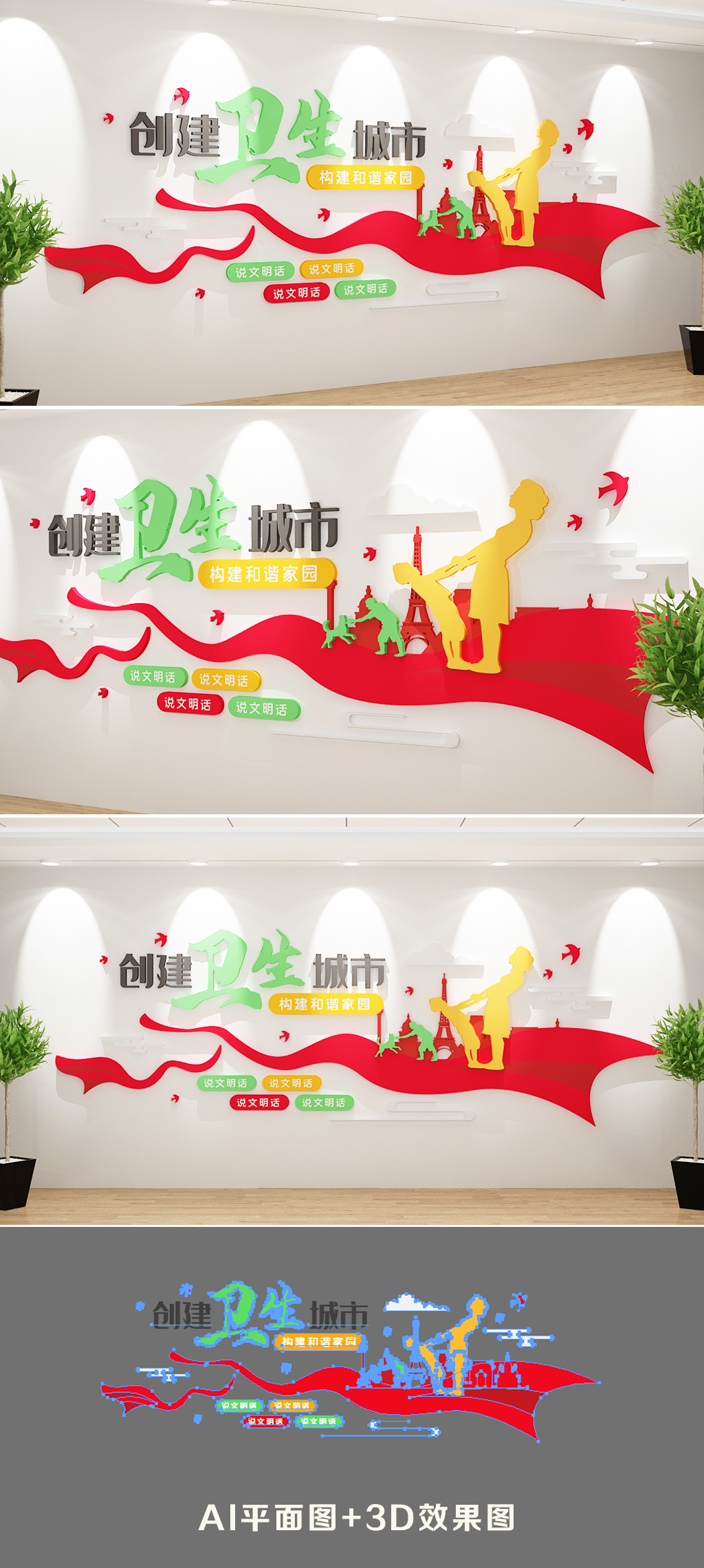 原创文明城市文化建设文化墙社区公益宣传标语文化墙-版权可商用