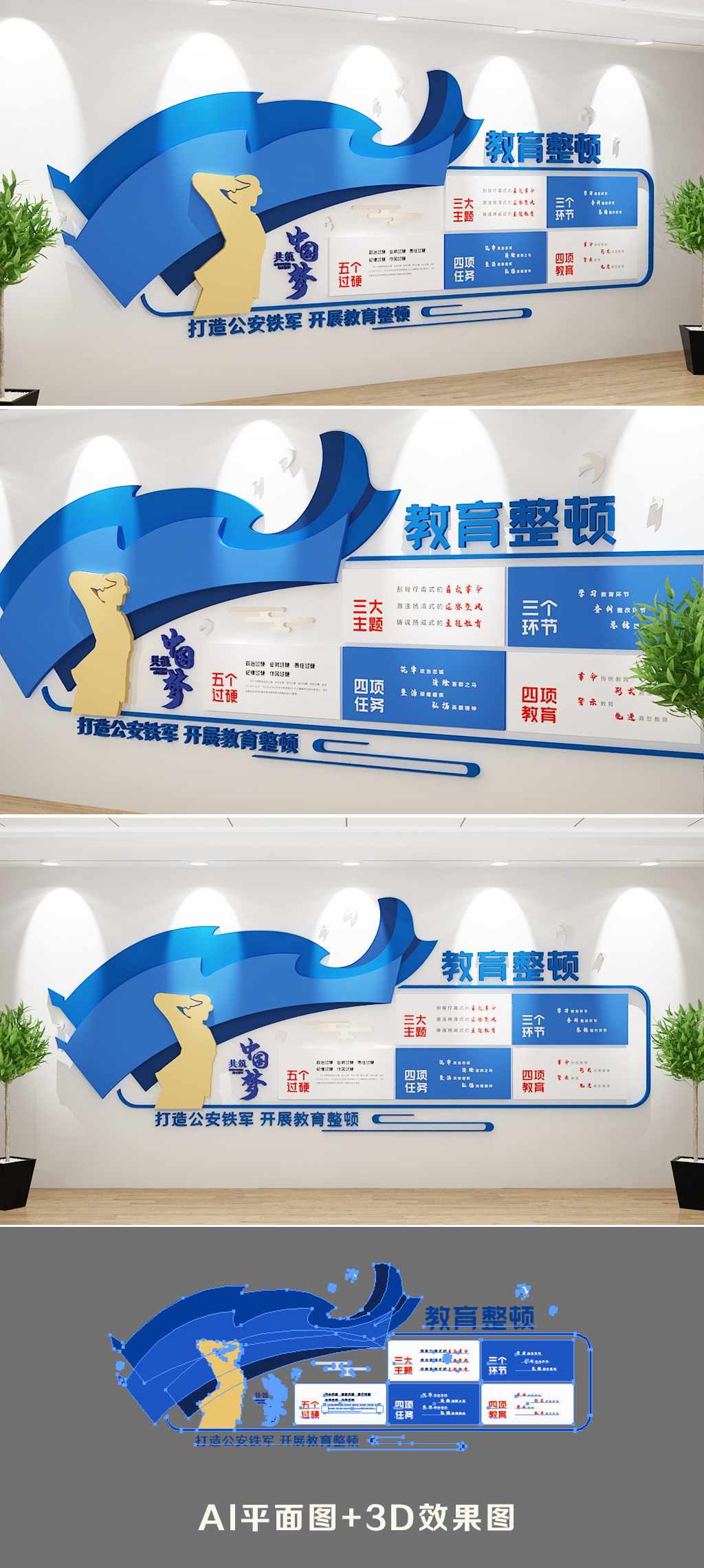 公安教育整顿文化墙坚持政治建警全面从严治警