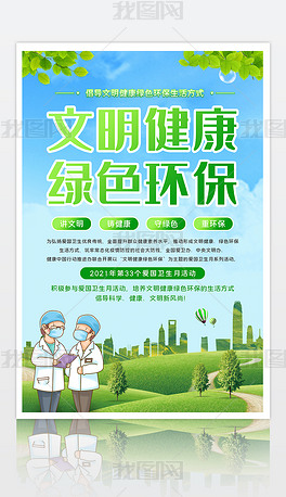 开展爱国卫生月活动文明健康绿色环保宣传海报