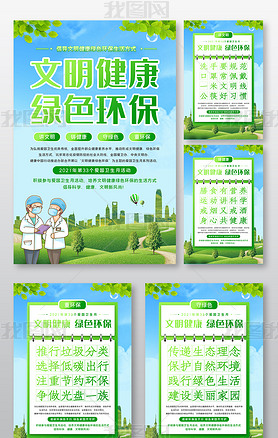 开展爱国卫生月活动文明健康绿色环保多联海报