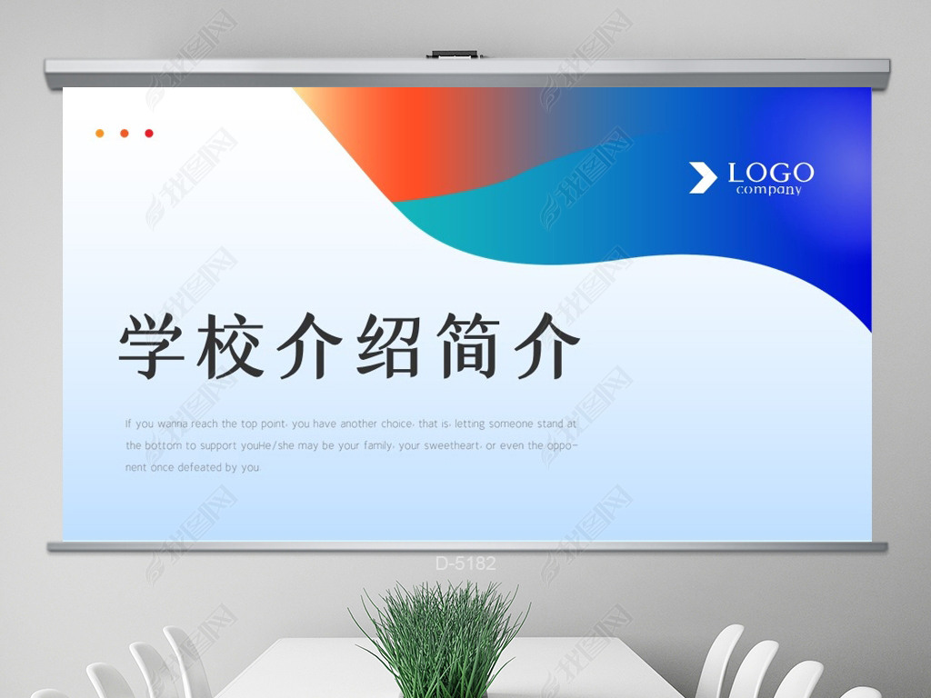 原创学校招生学校介绍简介动态ppt模板封面含ps版权可商用