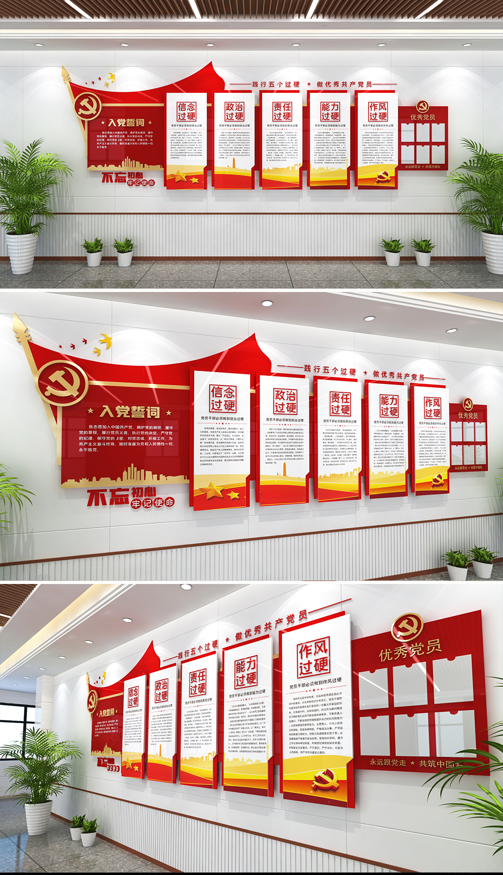 践行五个过硬做优秀共产党员不忘初心牢记使命