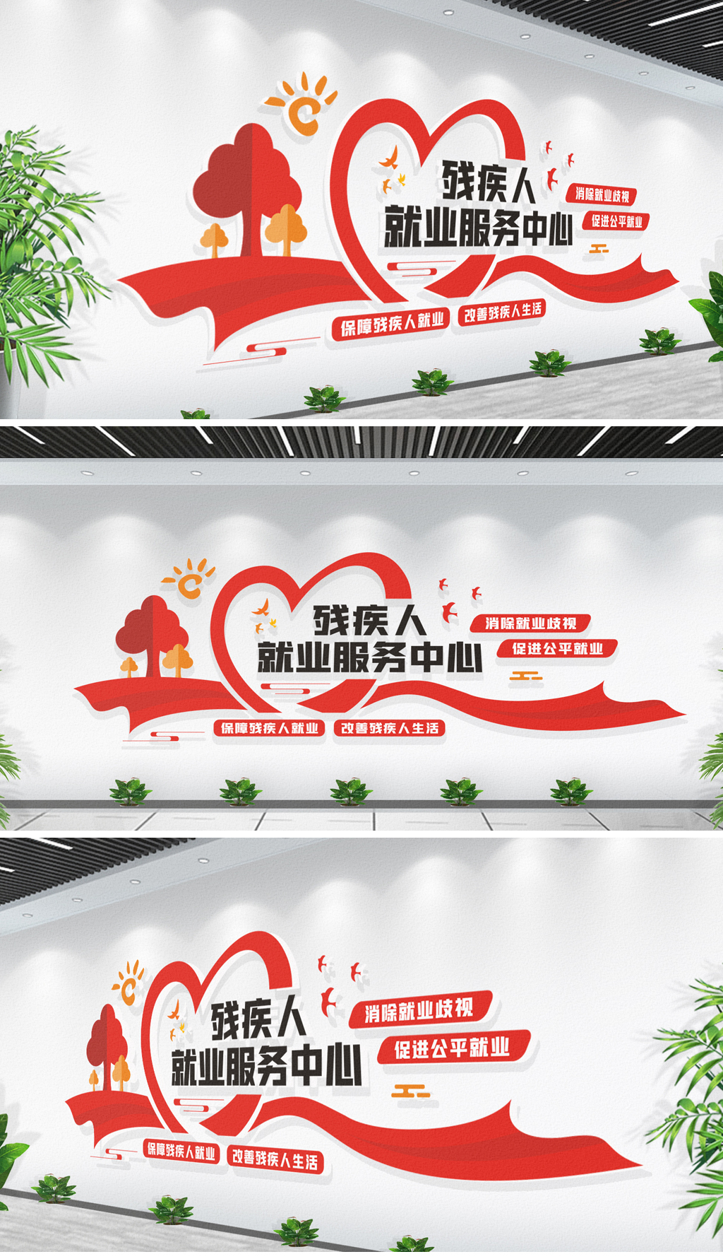 原创残疾人服务中心文化墙残疾人之家标语文化墙-版权可商用