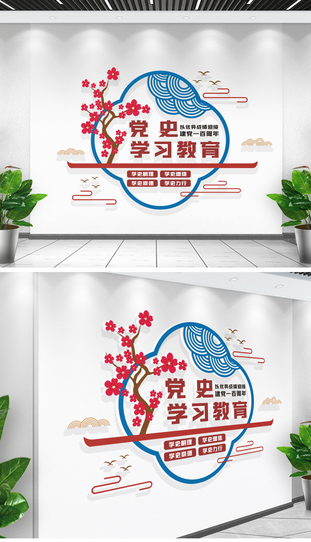 原创党史学习教育党建文化墙