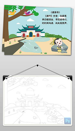 电子小报古诗免费手抄报|遗爱寺古诗配电子手抄报小报素材模板