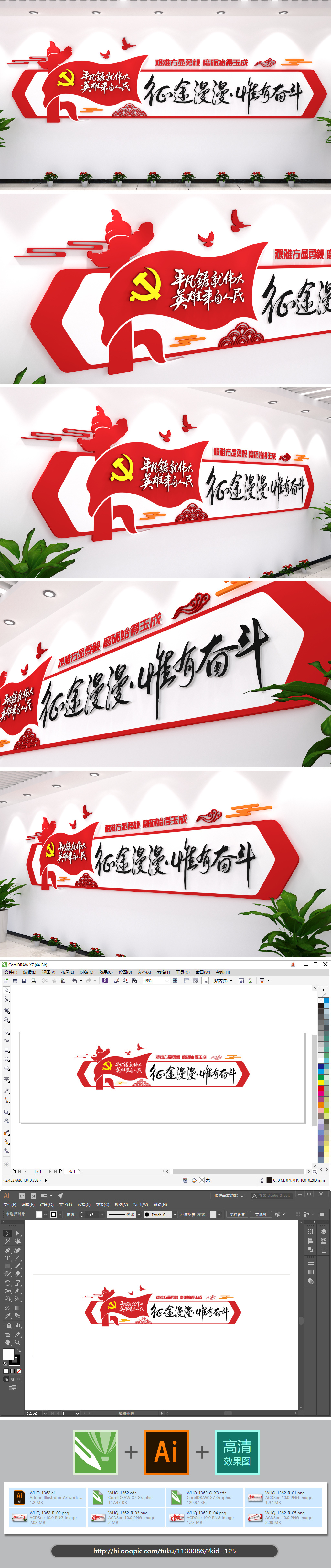 原创征途漫漫惟有奋斗党建文化墙方案实施展板红色