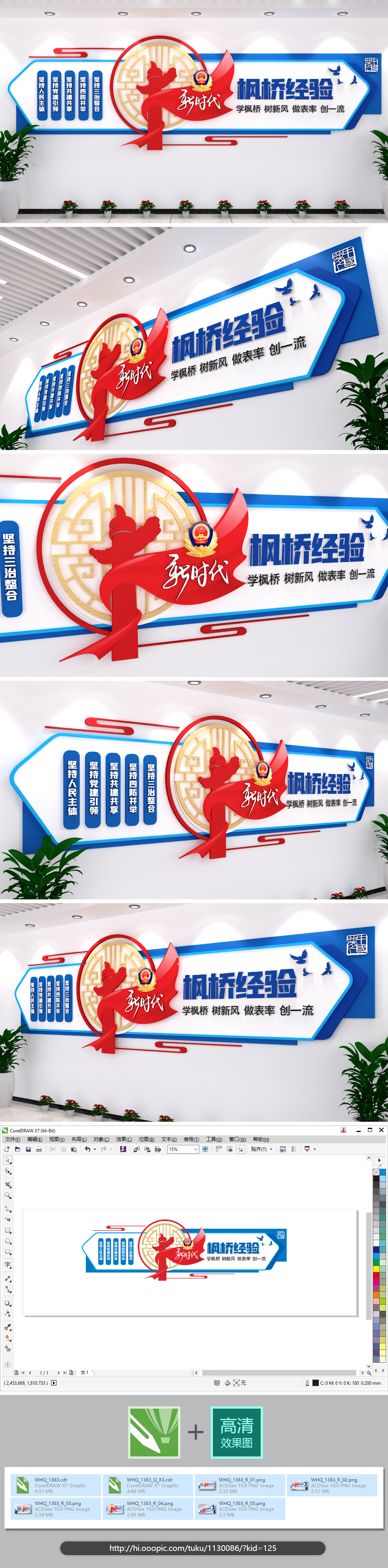原创新时代枫桥经验警营文化墙派出所形象墙展厅展馆