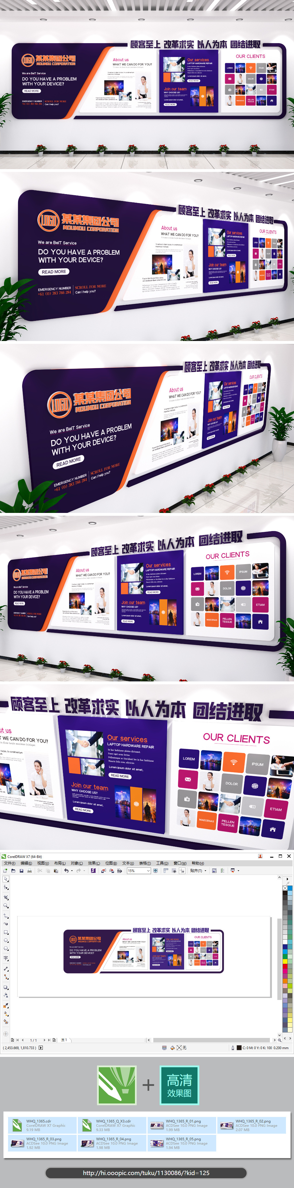 原创公司介绍企业文化墙展厅展馆展板紫色排版形象墙-版权可商用