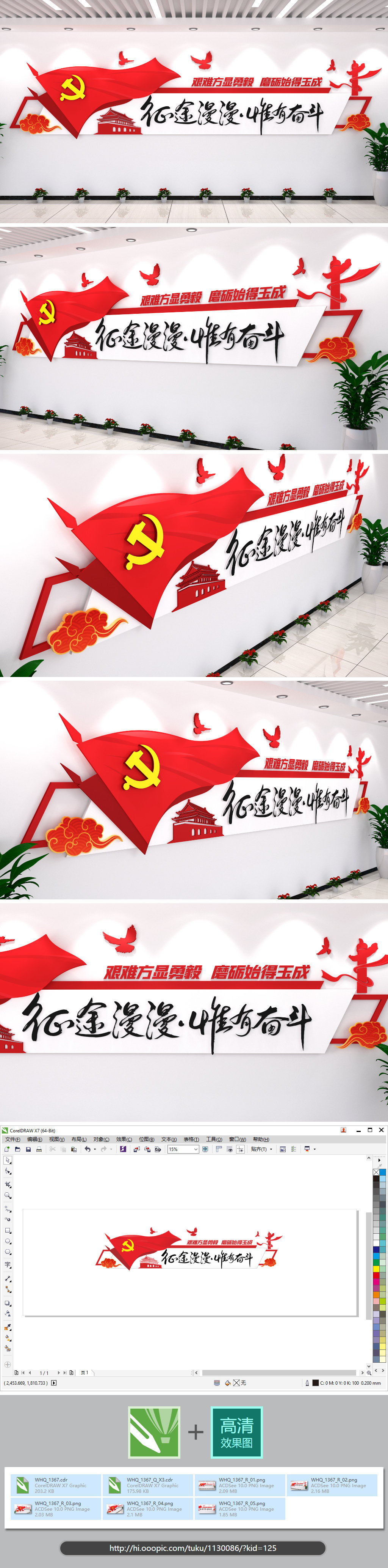 征途漫漫惟有奋斗党建文化墙街道办事处祥云旗帜