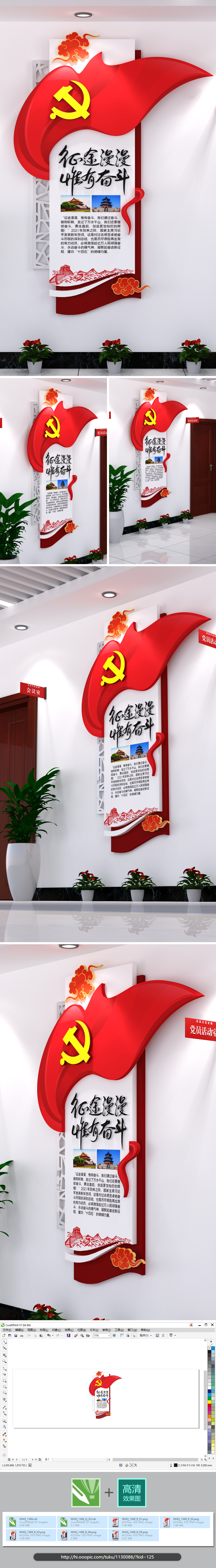 原创竖版党建文化墙基层党建文化墙文化墙设计艺术字