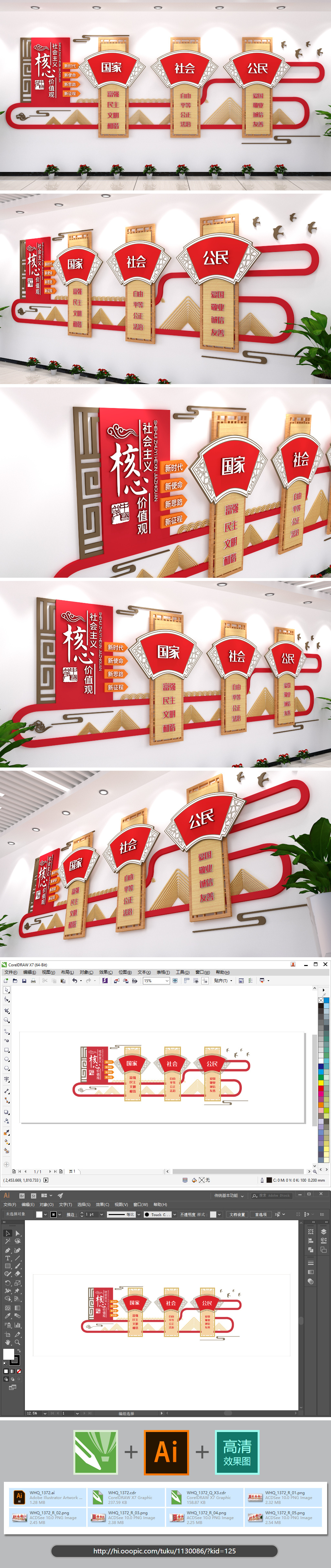原创社会主义核心价值观党建文化墙立体3d效果图