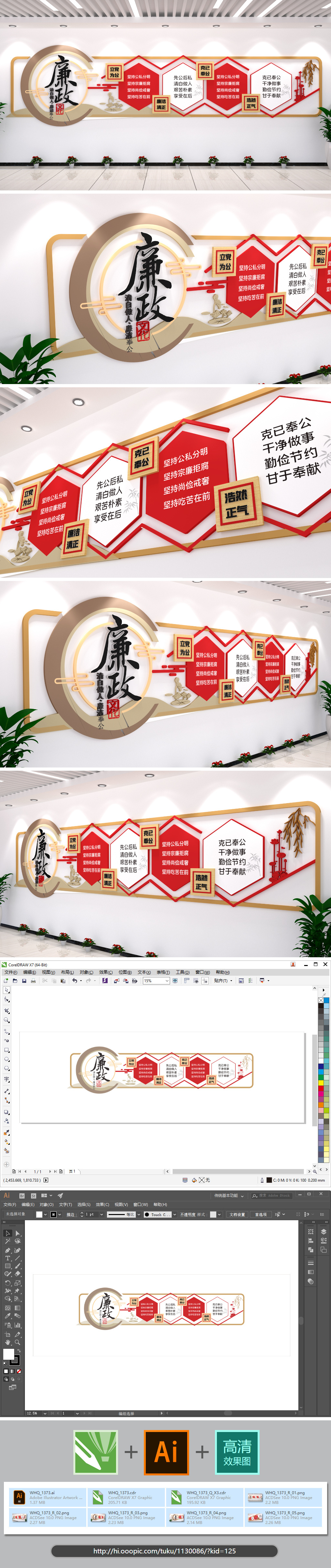 廉政廉政文化墙红色楼道布置元素展板形象墙口号