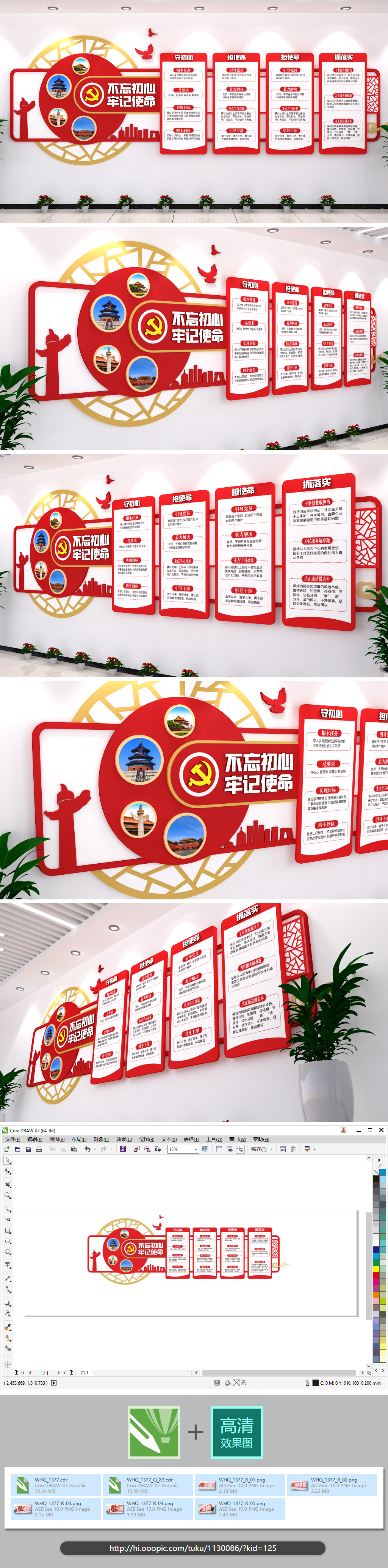 不忘初心牢记使命党建文化墙创意展示墙展厅展馆