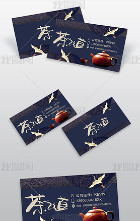 蓝色中国风茶之道茶文化名片设计模板