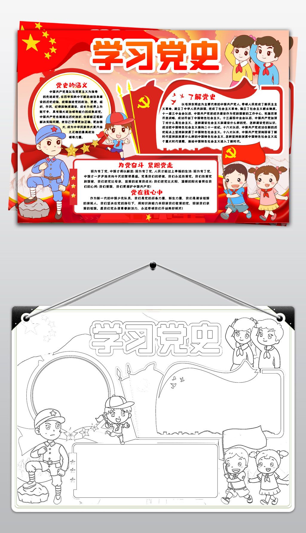 学习党史小报学党史建党100周年手抄报小报