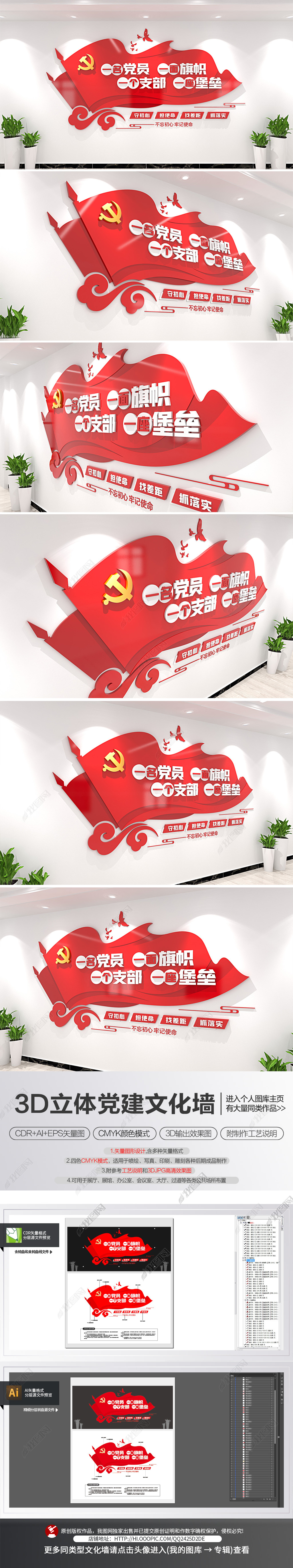 一名党员一面旗帜一个支部一座堡垒文化墙