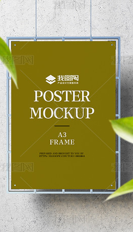悬挂企业广告宣传a3海报样机b1