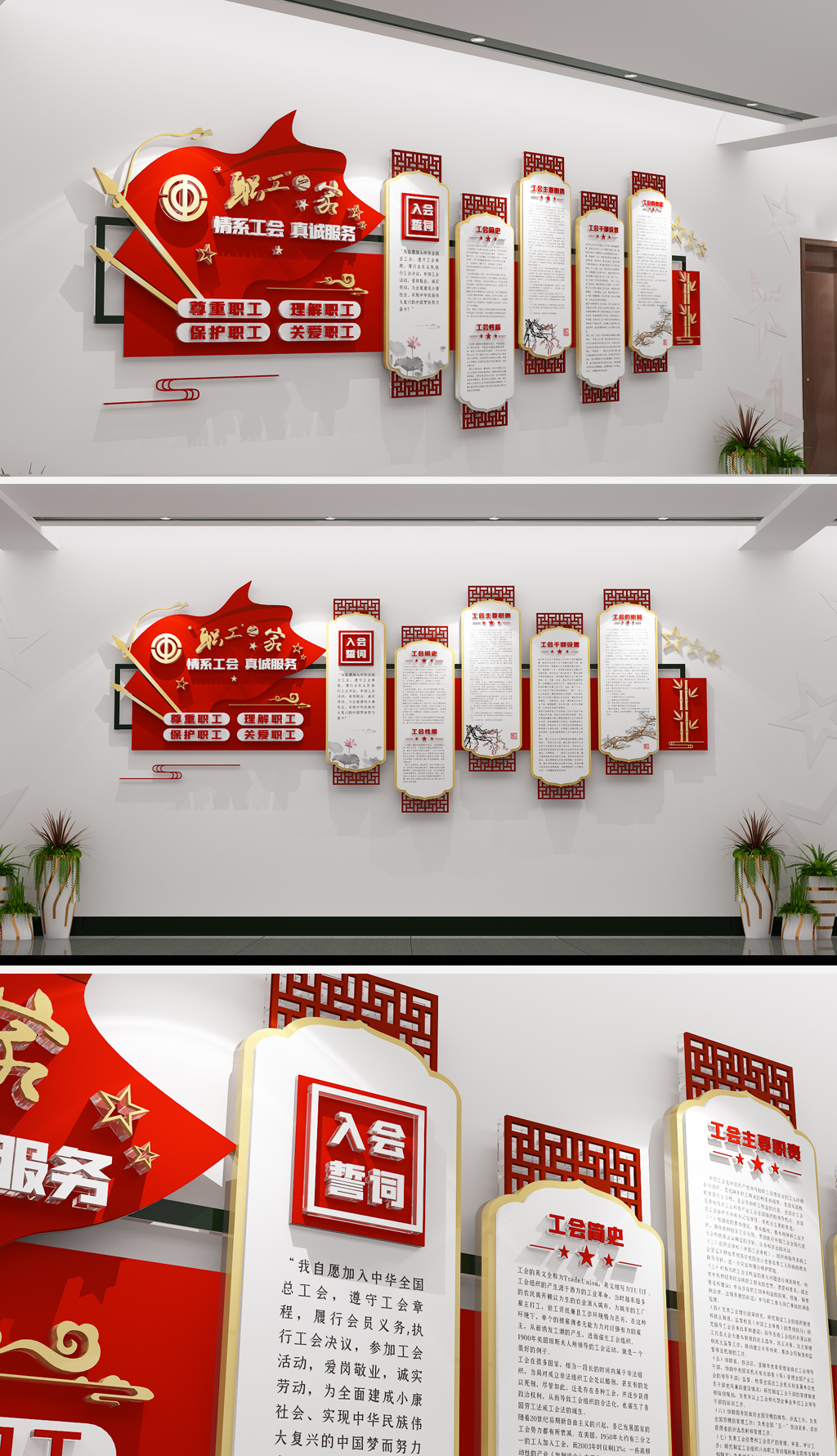 原创职工之家文化墙工会文化墙党员活动室展厅