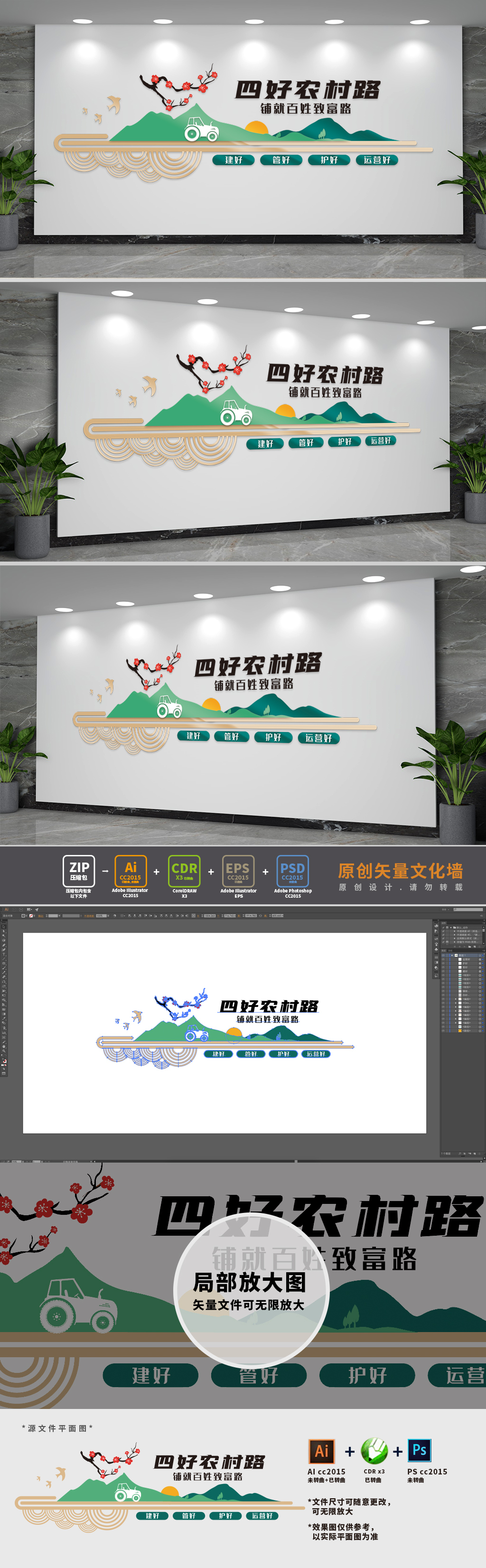 原创建设四好农村路党建文化墙