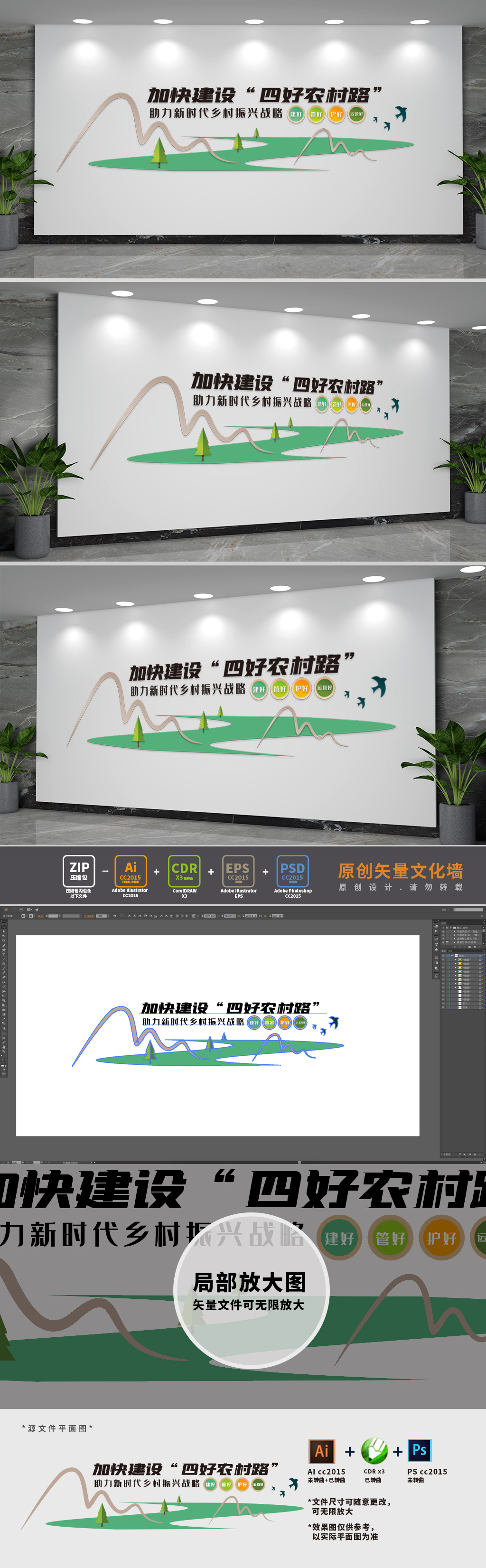 四好农村路建设党建文化墙