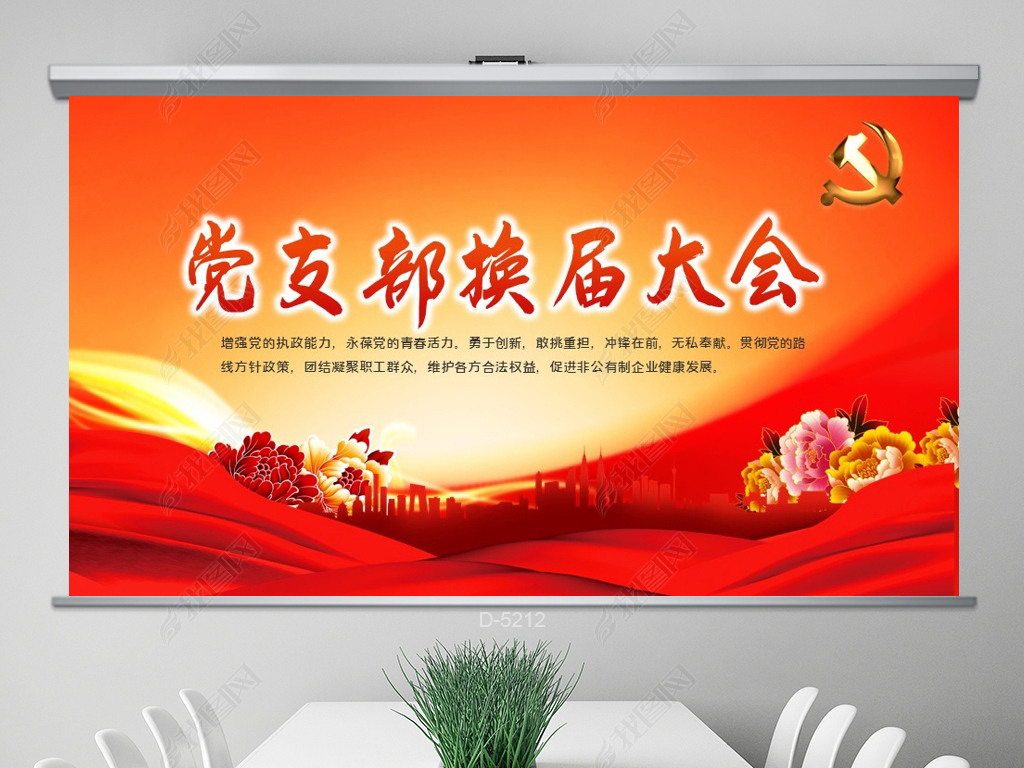 党支部选举换届大会动态ppt模板封面含ps