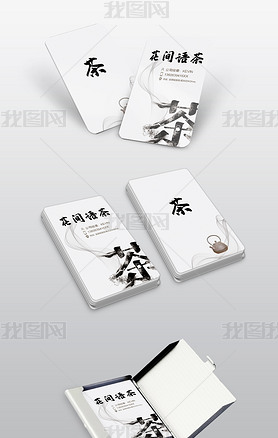 极简中国风茶文化茶道名片设计模板