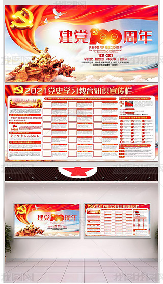 党史学习教育宣传栏展板七一橱窗展板海报