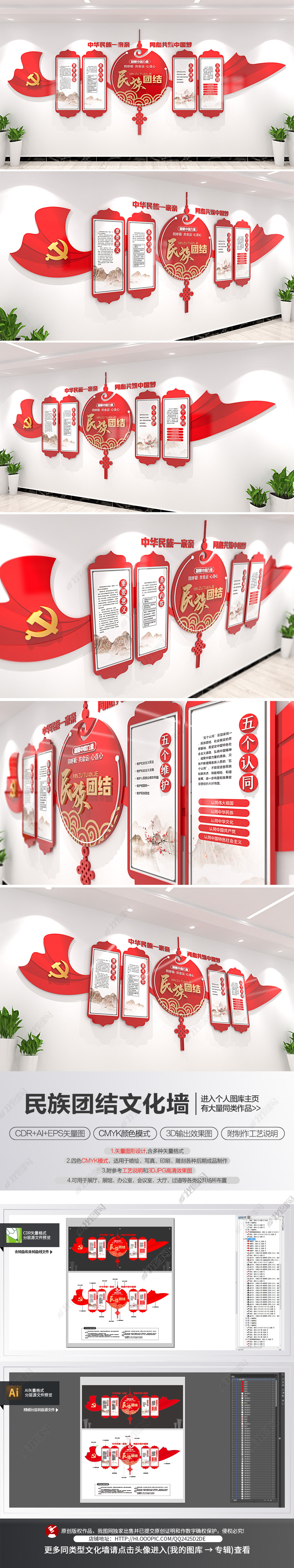 中国结造型创意民族团结文化墙