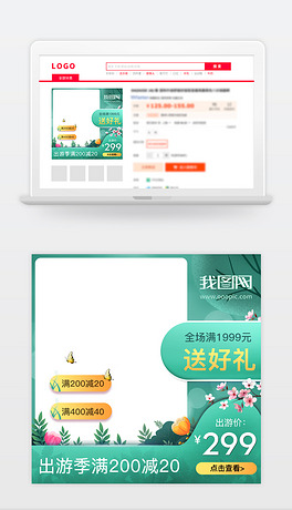 【买一送一】2021出游季淘宝主图促销标签
