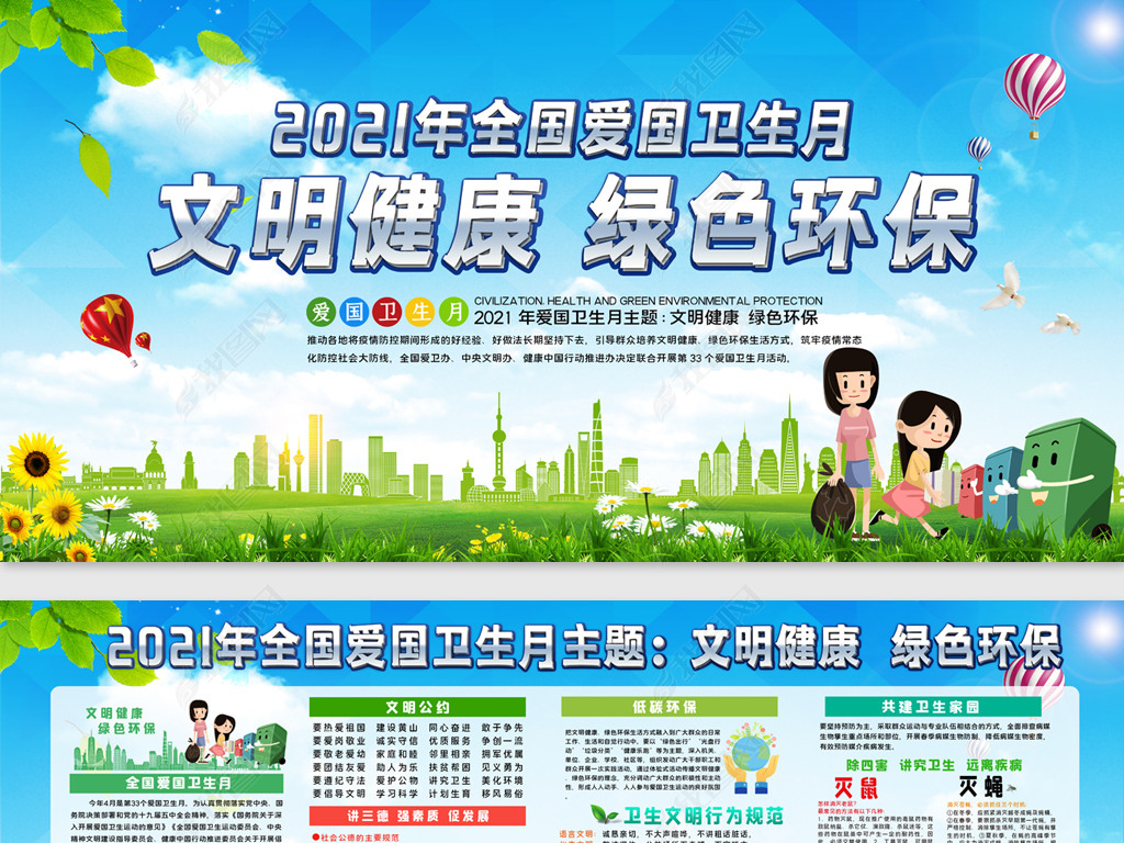 2021爱国卫生月宣传板报展板宣传栏psd