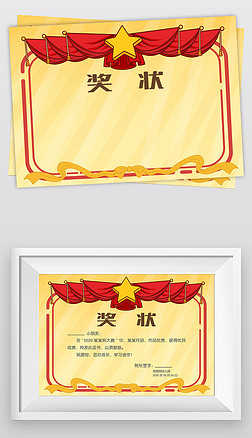 红色喜庆荣誉奖状表扬奖进步奖三好学生通用奖状