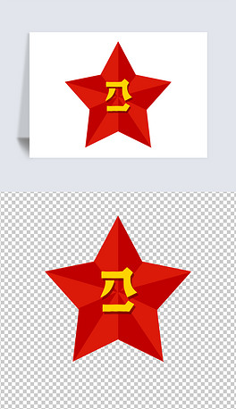 八一建军节五角星免抠图标png矢量元素