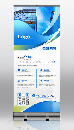 企业简介易拉宝公司展示x展架展板宣传海报