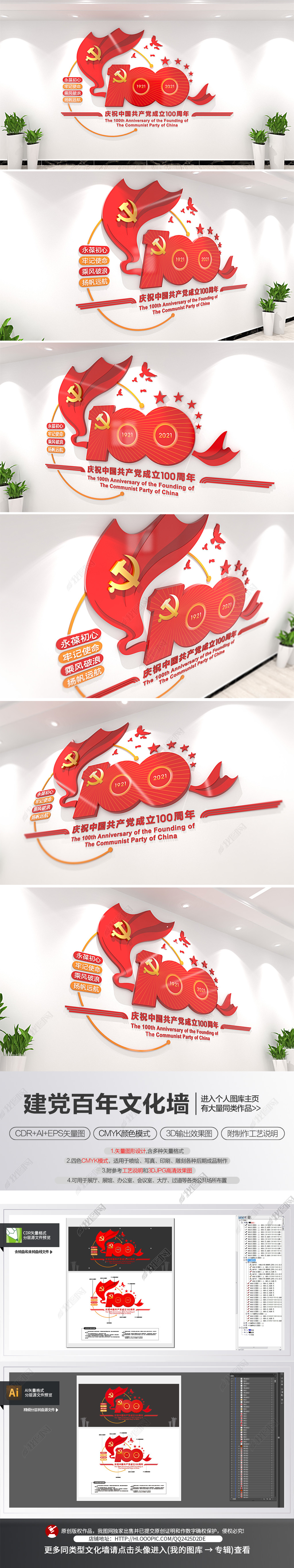 原创建党100周年文化墙建百年新中国成立文化墙