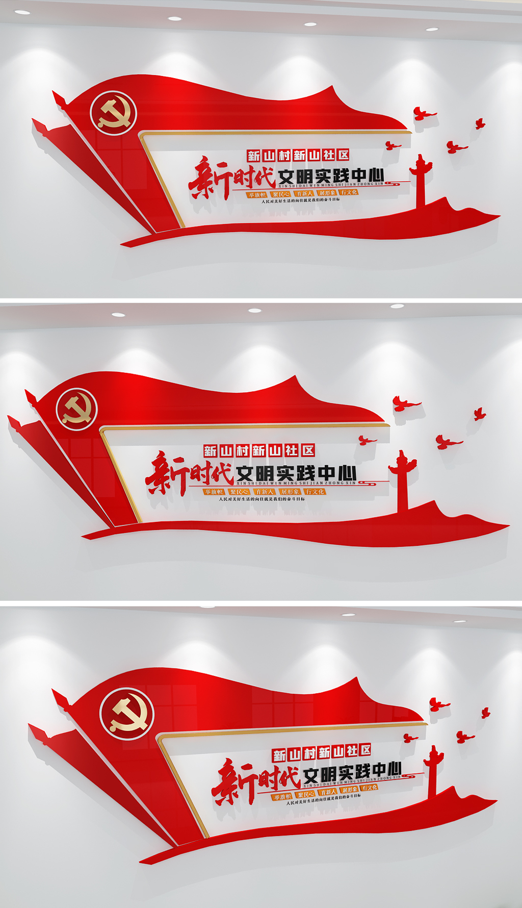 原创新时代文明实践中心党建文化墙大气形象墙