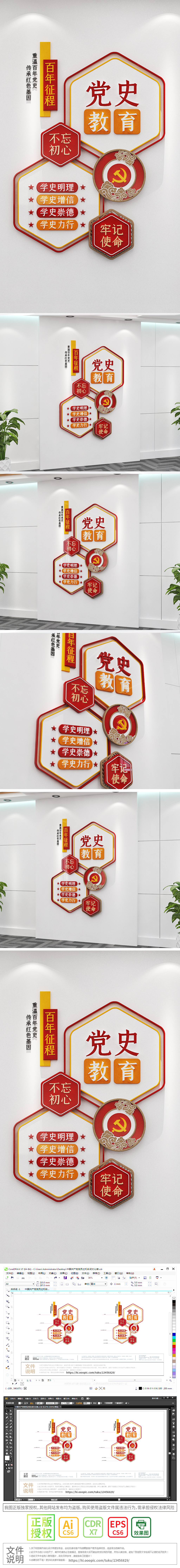 小型竖版党史学习教育党史党建文化墙